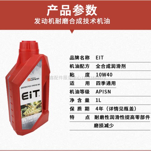 无极原厂EIT机油摩瑞恒舰摩枭凯越321 500 CU525 625 300R全合成 - 图0