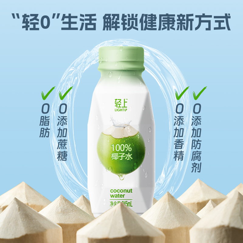 轻上椰子水100%椰子汁饮料含电解质饮品245ml6瓶装整箱椰泰网红品 - 图2