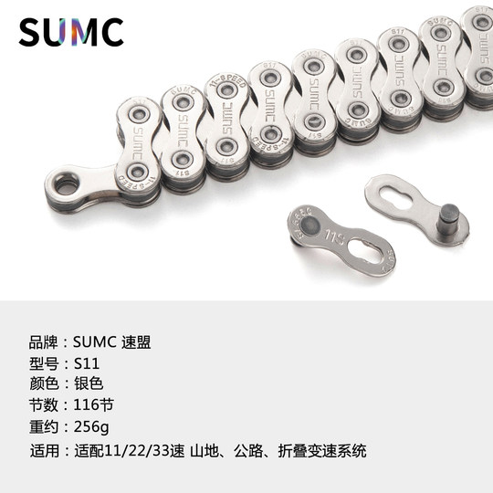 SUMC速盟8/9/10/11/12速链条魔术扣公路车折叠车山地车自行车通用