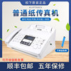 SF Express free shipping to many places, brand new ordinary A4 paper fax machine