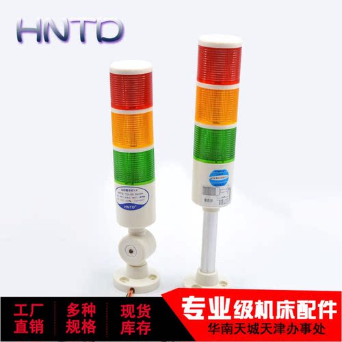LED三色警示灯HNTD50警示灯三色机床信号指示灯杆式筒式折叠式 - 图1