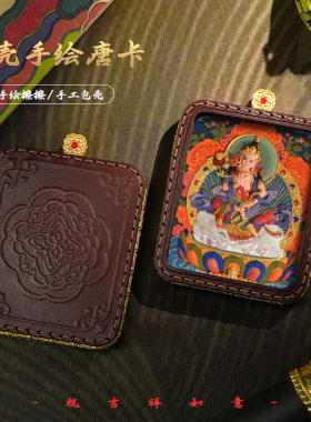 西藏手绘浮雕擦擦唐卡吊坠扎基拉姆项链本命佛绿度母五爷黄财神