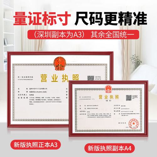 挂墙 a3塑料新版工商公司营业执照框三证合一 规章制度证件画框架 - 图0