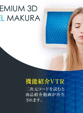 日本凝胶3d枕头护颈椎零减压蜂窝