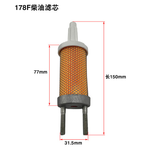 风冷柴油机微耕机配件170F173F178F186F188F190F192F柴油滤芯 - 图1
