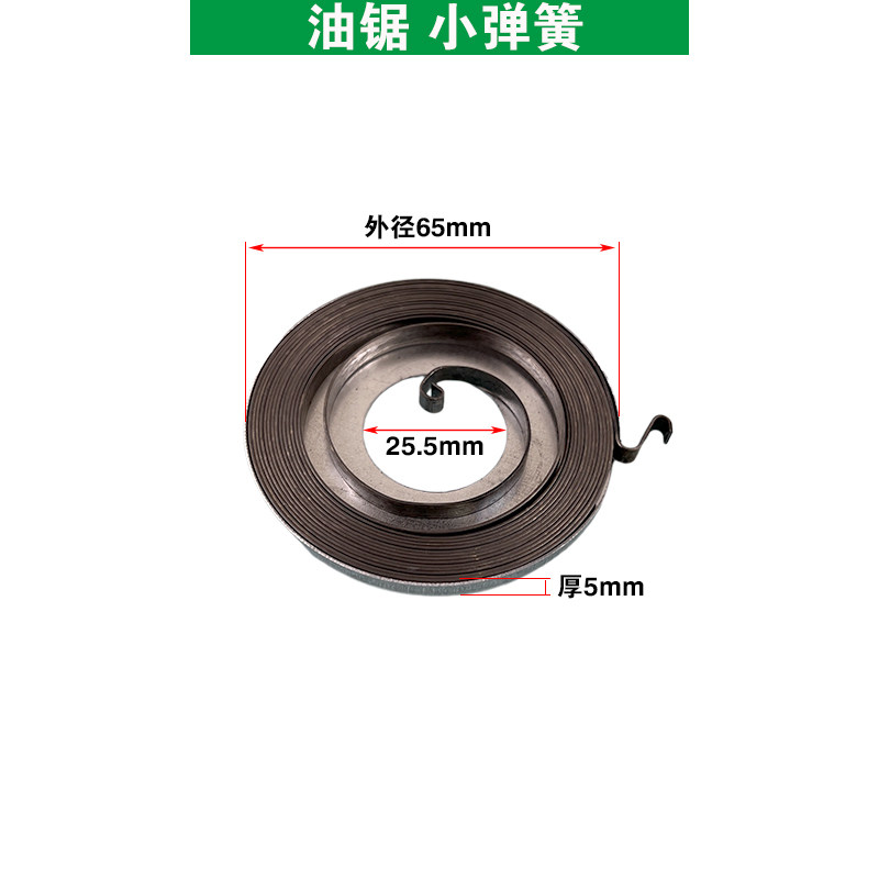 油锯拉盘弹簧52/58汽油锯伐木锯易起启动器弹簧大小弹簧油锯配件,淘宝优惠券,粉丝福利购,淘宝优惠卷