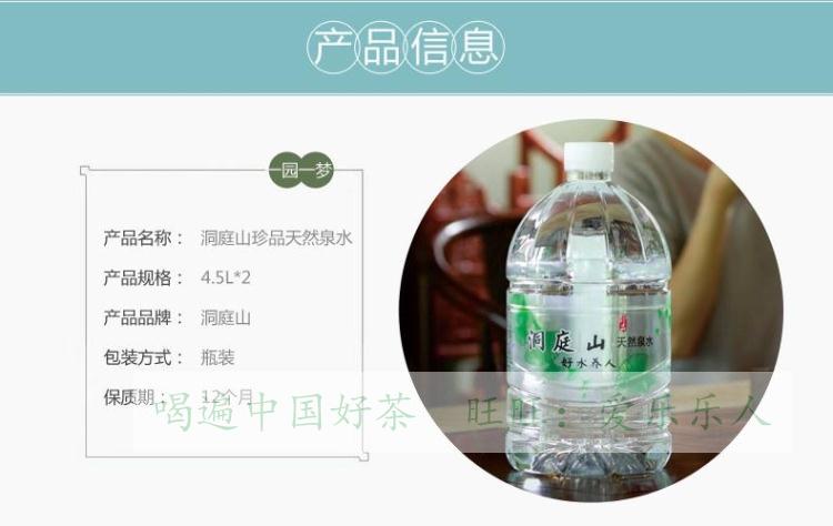 洞庭山天然泉水4.5L*2桶 苏州碧螺春绝配 泡绿茶 江浙沪包邮