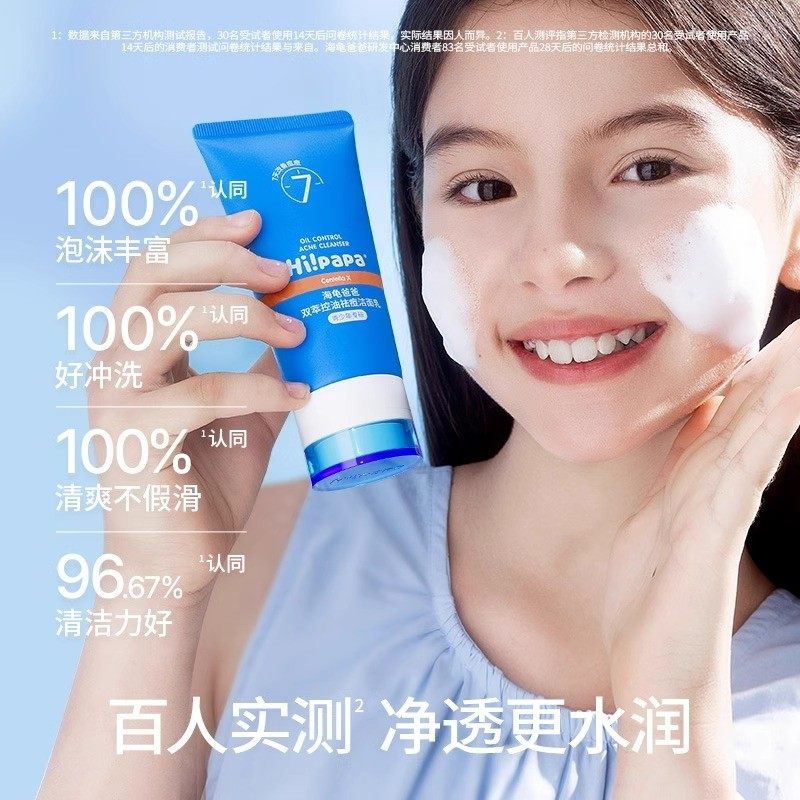 海龟爸爸青少年洗面奶祛痘套装氨基酸男孩女学生控油洁面官方正品,淘宝优惠券,粉丝福利购,淘宝优惠卷