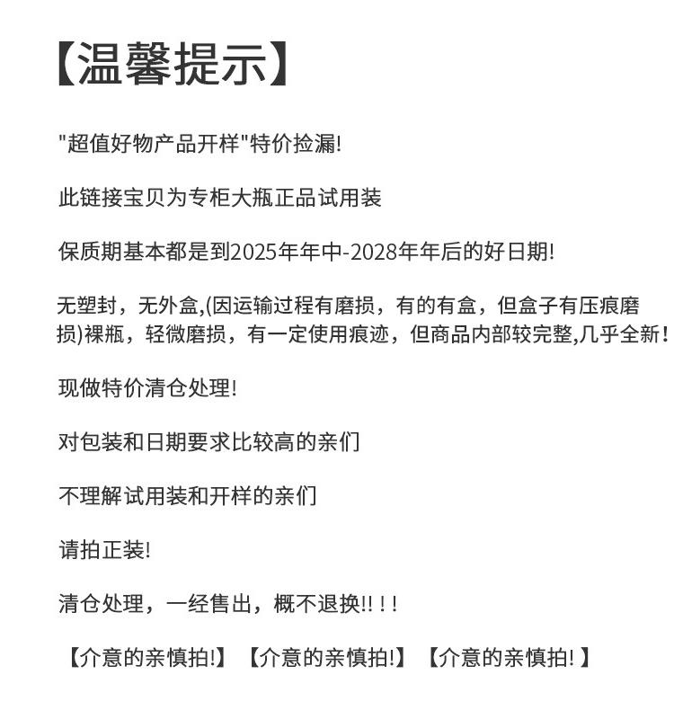 【红色小象】超值捡漏！大瓶试用装开样 洗浴 清洁 护肤品 特价装 - 图1