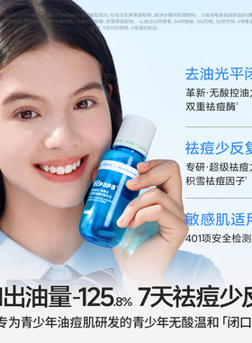 海龟爸爸闭口水青少年爽肤水