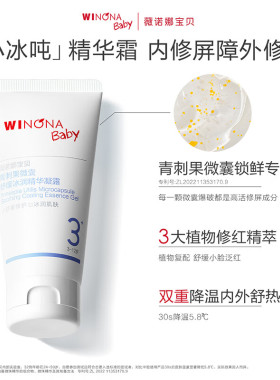 薇诺娜宝贝小冰吨青刺果精华霜宝宝儿童春夏面霜舒缓补水保湿霜