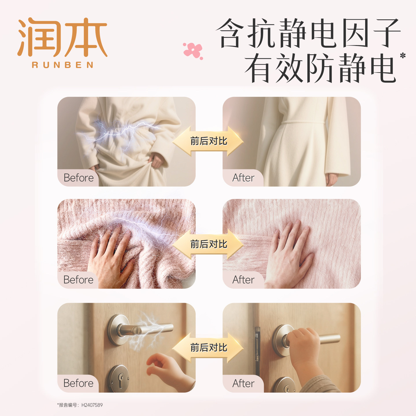 润本防静电喷雾衣服除静电毛衣毛呢柔顺剂衣物香氛除味去静电神器,淘宝优惠券,粉丝福利购,淘宝优惠卷