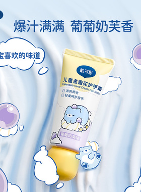 戴可思儿童护手霜滋润保湿果香