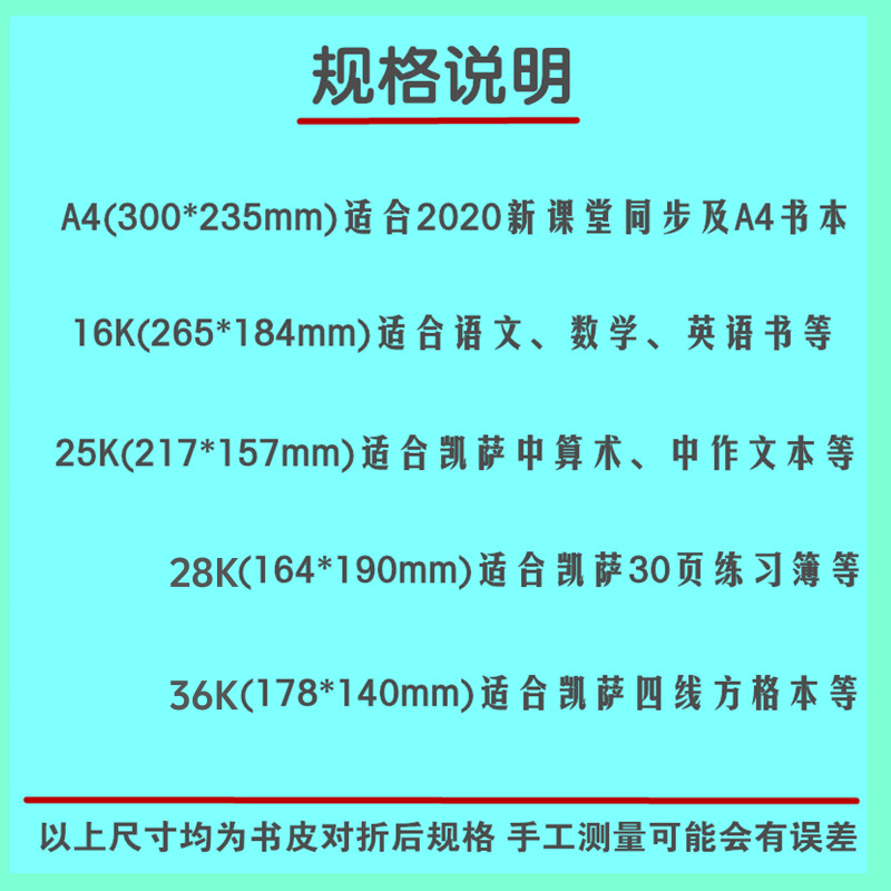 青岛16K书套A4新课堂同步透明塑料凯萨练习簿28K四线本子36K书皮 - 图1