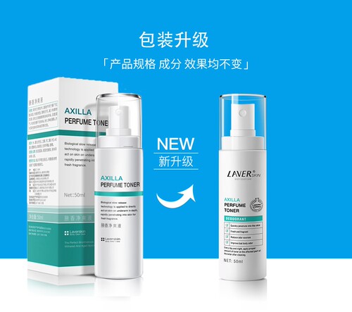 laver莱薇尔正品狐臭汗臭腋臭根净味水爽身腋下净除臭止汗露喷雾 - 图0