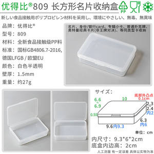 优得比优得比809收纳盒名片身份银行证件扑克纸牌奥特曼经典卡片