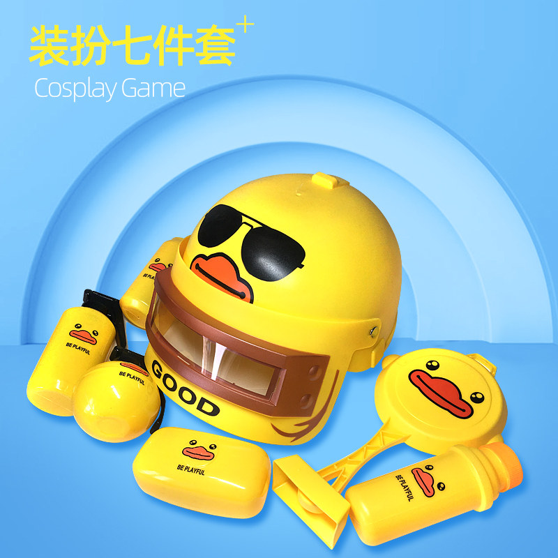 和平精英皮肤儿童吃鸡玩具小黄鸭皮肤和平精英空投补给箱三级头盔平底锅信号枪