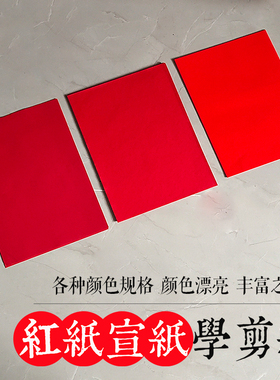 专用刻纸a4材料宣纸窗花剪纸