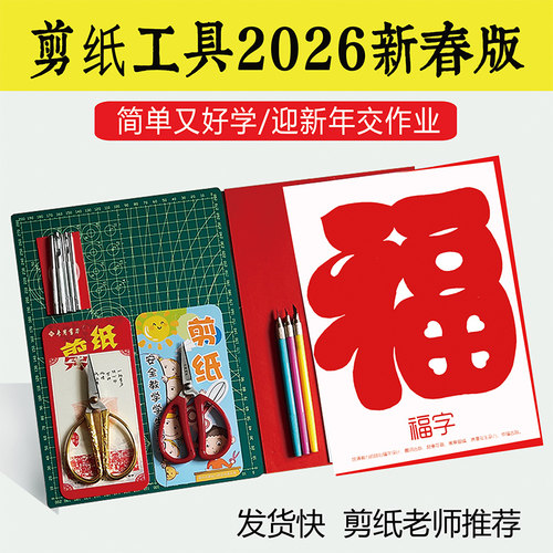 剪纸工具套装刻刀专业全套学生儿童成人手工图样图案底稿马年窗花 - 图0