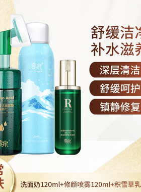 化妆品季泉官网正品补水