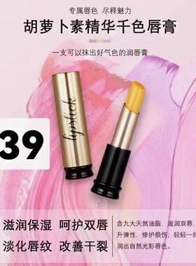 季泉胡萝卜素精华千色唇膏3g