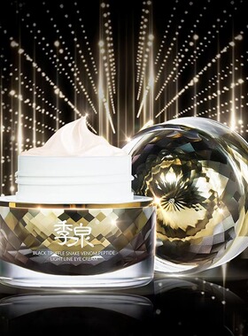 季泉黑松露蛇毒肽淡纹眼霜30g