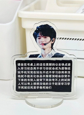 宋亚轩劝学语录鼓励督促学习表情包立牌书桌面摆件高颜值闺蜜礼物