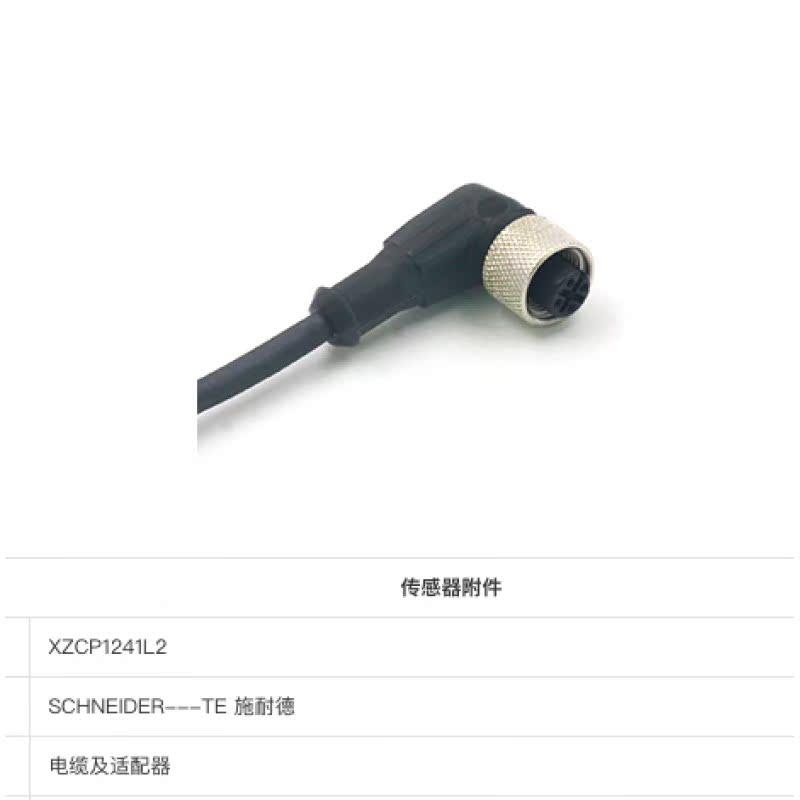 现货SCHNEIDER施耐德 传感器线缆XZCP1241L2限位开关XCMD21F2L1 - 图0