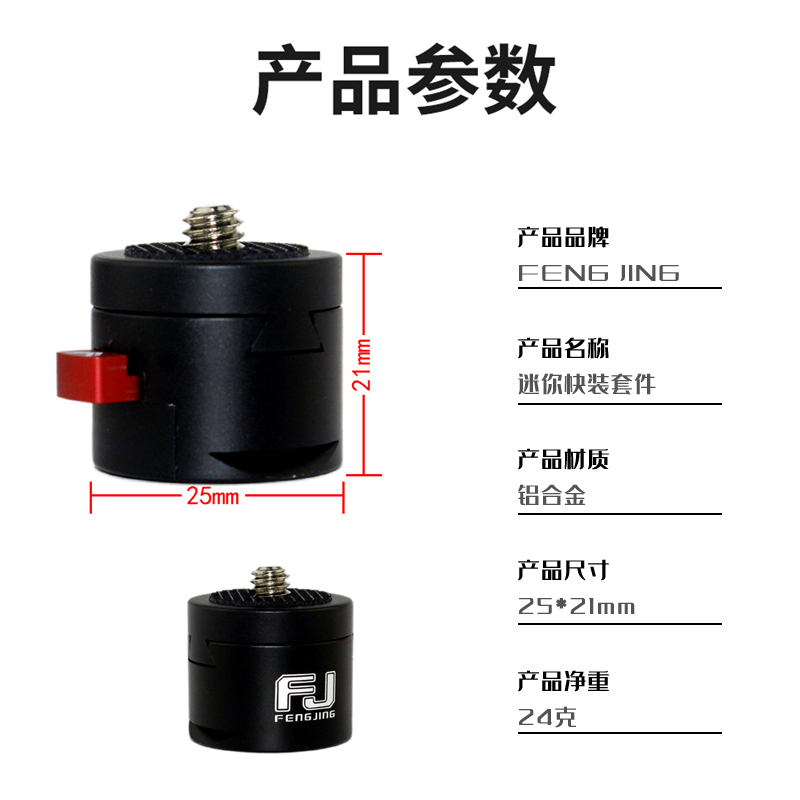 FENGJING微单运动相机通用快装insta360X3快拆底座云台Gopro连接 - 图2