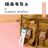 Детская именная наклейка для детского сада, школьный рюкзак, аксессуар на рюкзак