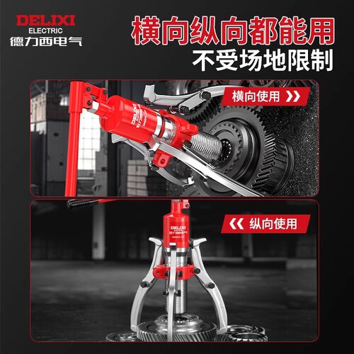 德力西电气液压拉马三爪一体式轴承拉拔拆卸神器5T30T50T液压工具 - 图2