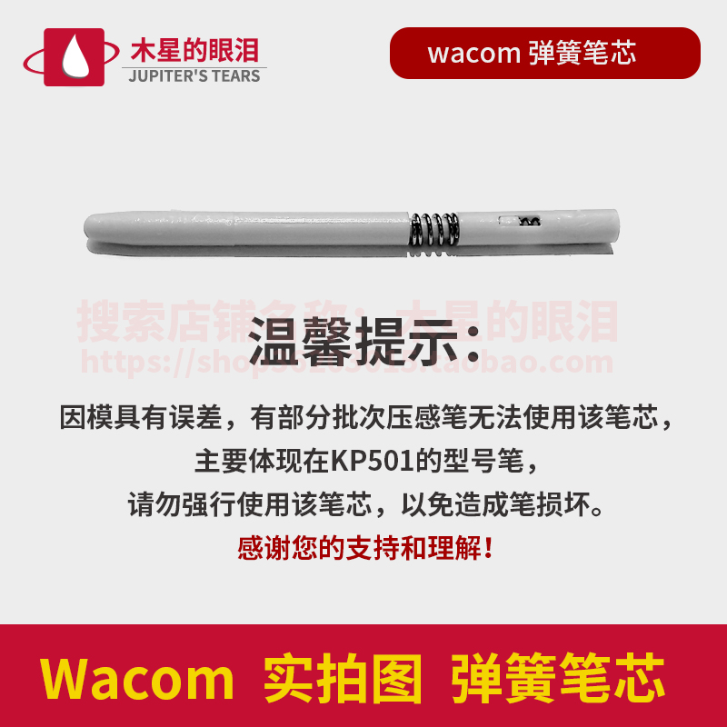 wacom弹簧笔芯数位板笔尖原装弹性651影拓4代5代CTL672 6100手绘 - 图1