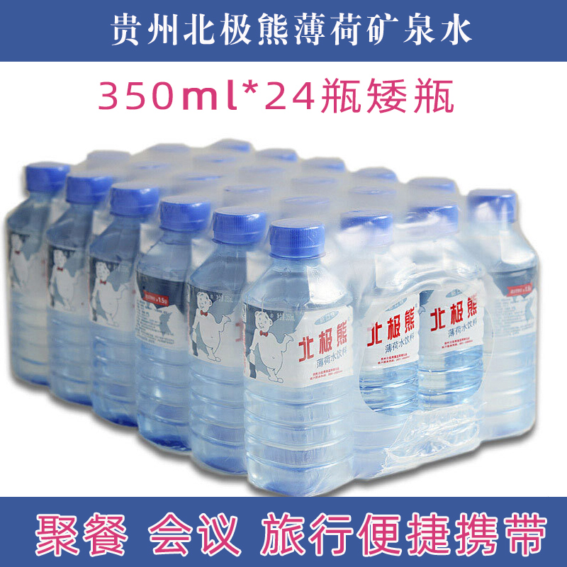 贵州北极熊薄荷水饮料 550ml*24瓶整箱矿泉水饮用水纯净水山泉水-图1