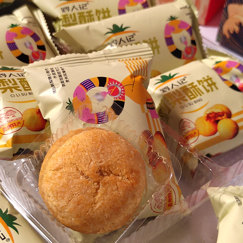 贵州羊城西饼刺梨糕点黔人记刺梨酥200g零食8枚装媲美月饼酥脆香-图2