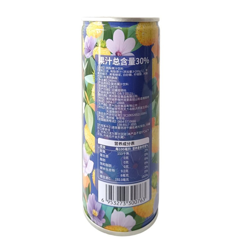 贵州黔芝宝刺梨饮料罐装植物饮料240ml12瓶整提发货整箱装,淘宝优惠券,粉丝福利购,淘宝优惠卷