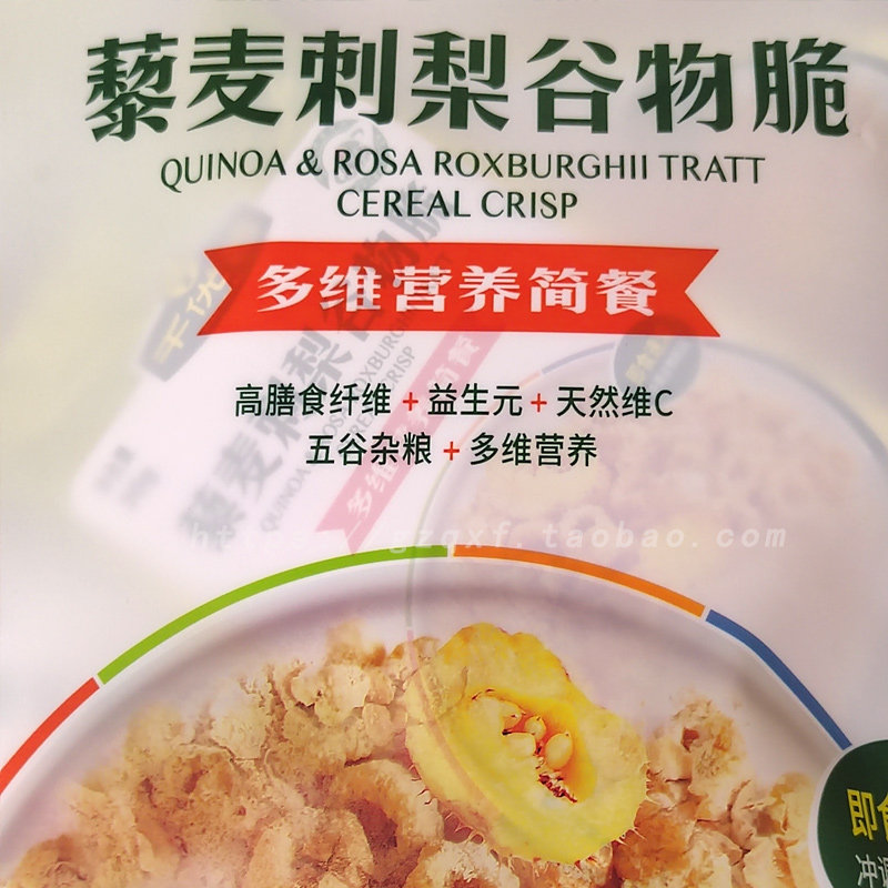 千优谷藜麦刺梨谷物脆维C燕麦片膳食纤维益生元多维杂粮混合,淘宝优惠券,粉丝福利购,淘宝优惠卷