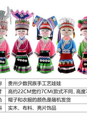 贵州苗族娃娃摆件玩偶款式随机
