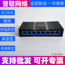 TP-LINKTL-SF1008 8 mouth 100 trillion switch 100M Ethernet network hub HUB splitter