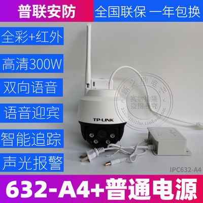 TPLINK TL-IPC632-A4 300W室外双光全彩无线球机监控远对讲摄像头-图3