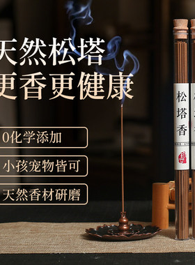 松塔香沉香安神檀香家用碌柚叶好运降真香净化磁场纯香薰天然线香