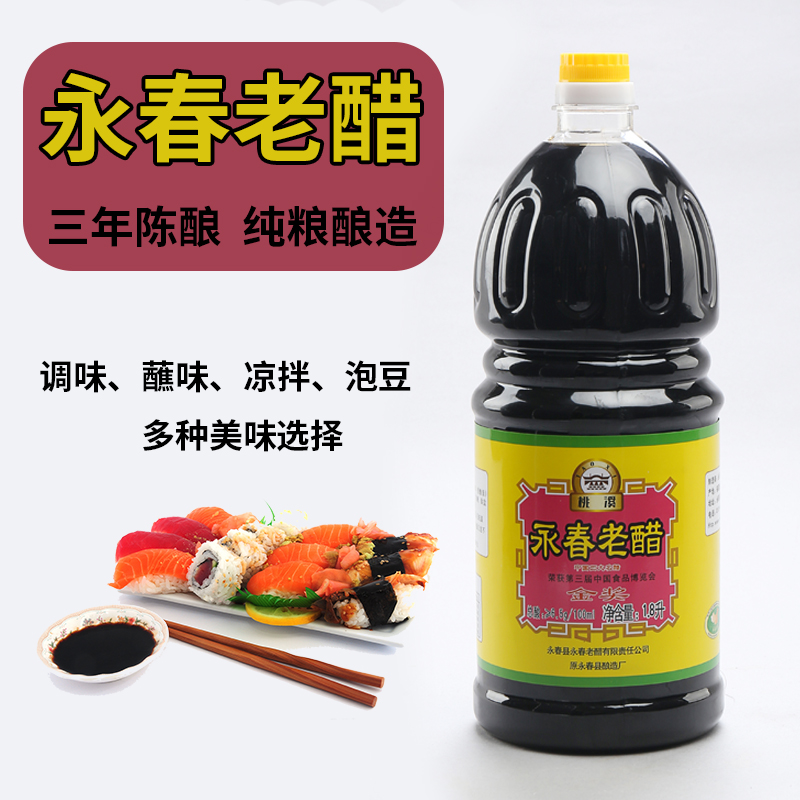 2桶减3元 永春老醋桃溪牌 纯粮老陈醋1800ml桶装纯粮酿造醋1.8L - 图1