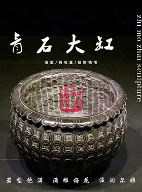 花盆鱼缸景区寺院影视禅意石槽