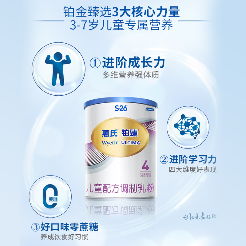 惠氏金宝宝旗舰店【铂臻】惠氏S-26铂臻4段儿童成长配方牛奶粉800g*6罐 进口奶源0
