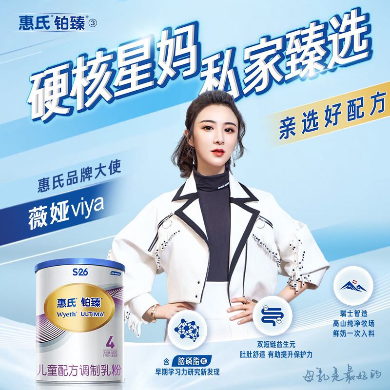 惠氏金宝宝旗舰店【618狂欢】惠氏S-26铂臻儿童配方牛奶粉4段800g*4增强保护力2