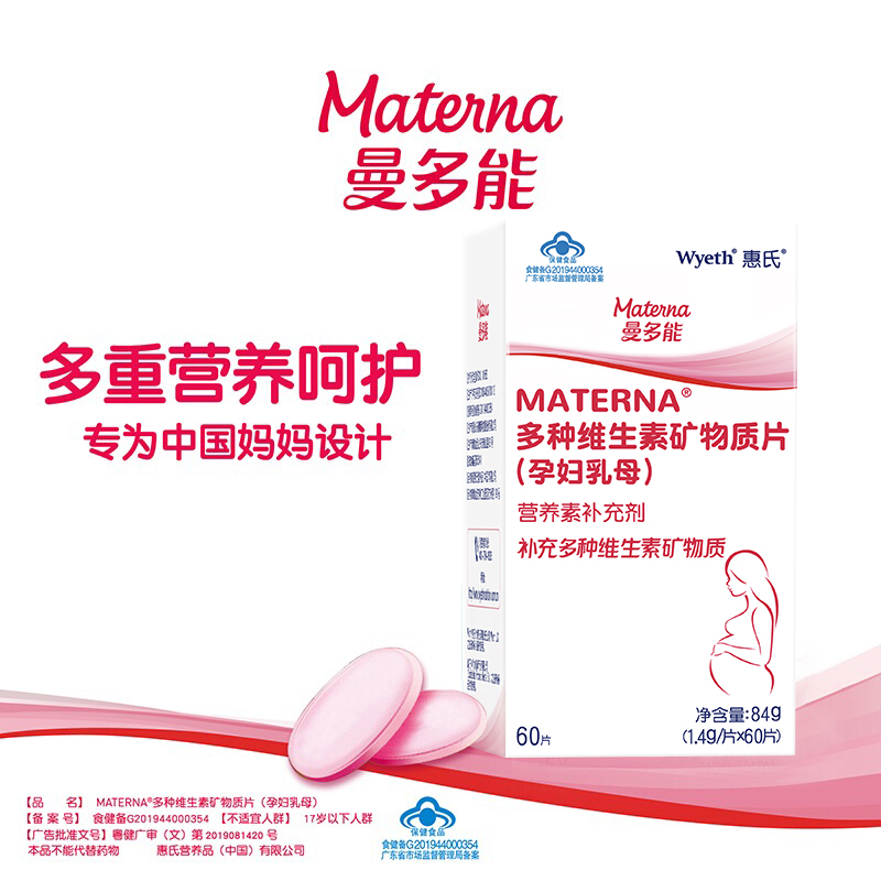 惠氏金宝宝旗舰店惠氏曼多能玛特纳复合维生素多维叶酸片孕妇调理15&30&60粒3