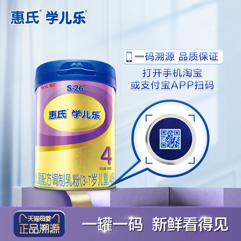惠氏金宝宝旗舰店【金装】正品惠氏S-26学儿乐4段儿童配方调制乳粉900g*3罐3