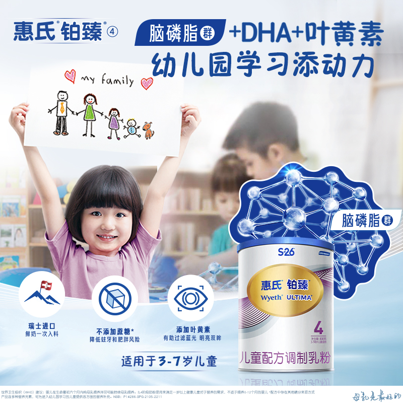 惠氏金宝宝旗舰店【铂臻】惠氏S-26铂臻儿童配方调制乳粉4段800g*2罐装增强保护力1
