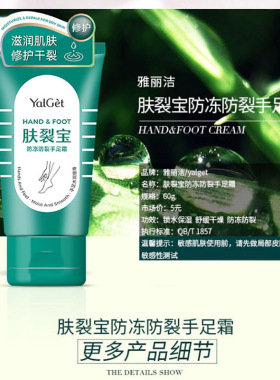 肤裂宝手足霜雅丽洁防干裂