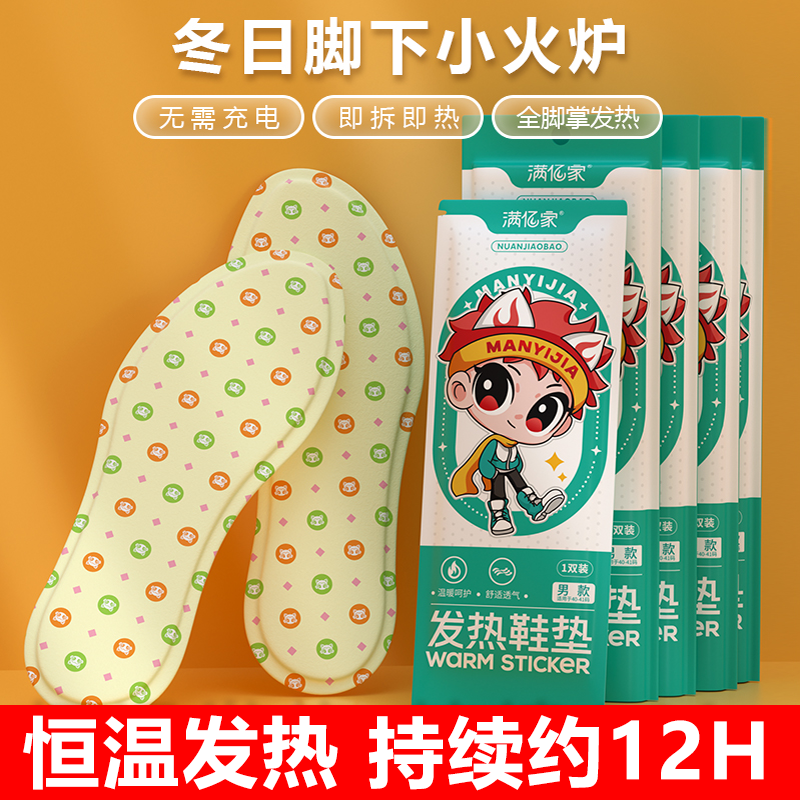 发热鞋垫女自发热鞋垫男加热鞋垫暖足贴冬季12小时可行走一次性,淘宝优惠券,粉丝福利购,淘宝优惠卷