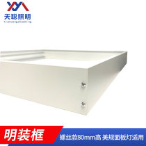 LED flat lamp Ming fit conversion box 80MM high aluminum alloy drawer cement top 600 * 600 draw combined frame